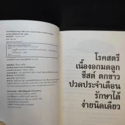 โรคสตรี เนื้องอกมดลูก ชีสต์ ตกขาว ปวดประจำเดือน รักษาได้ ง่ายนิดเดียว - หมอต้น รูปที่ 9
