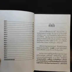 ความฝันกับเลขให้โชค - พ.สุวรรณ รูปที่ 9