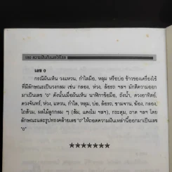 ความฝันกับเลขให้โชค - พ.สุวรรณ รูปที่ 11
