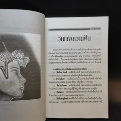 ความฝันกับเลขให้โชค - พ.สุวรรณ รูปที่ 10
