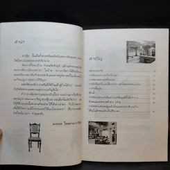 สูตรสำเร็จฮวงจุ้ย จัดบ้านให้ร่ำรวย 220 ข้อ - มงคล ไพศาลวานิช รูปที่ 9