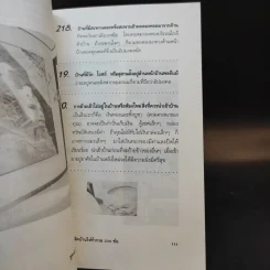 สูตรสำเร็จฮวงจุ้ย จัดบ้านให้ร่ำรวย 220 ข้อ - มงคล ไพศาลวานิช รูปที่ 11