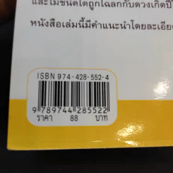 ปลูกต้นไม้ถูกโฉลก ชีวิตมีโชคลาภ - ไชยา บุญพิทักษ์ รูปที่ 13