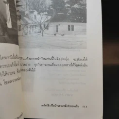 เคล็ดวิธีแก้ไขบ้านตามหลักวิชาฮวงจุ้ย - มงคล ไพศาลวาณิช รูปที่ 11