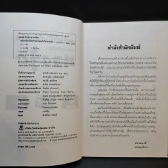 เคล็ดวิธีแก้ไขบ้านตามหลักวิชาฮวงจุ้ย - มงคล ไพศาลวาณิช รูปที่ 9