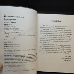 เด็กกำพร้าแห่งสรวงสวรรค์ - ภาณุ ตรัยเวช รูปที่ 9