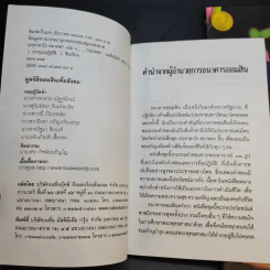อกขาตาโร ตถาคตา 84000 พระธรรมขันธ์ เล่ม 1-3 รูปที่ 8