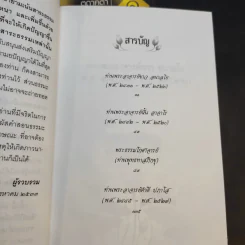 อกขาตาโร ตถาคตา 84000 พระธรรมขันธ์ เล่ม 1-3 รูปที่ 14