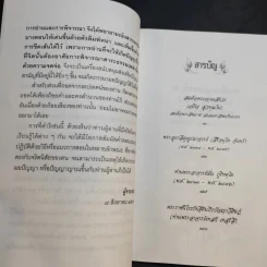 อกขาตาโร ตถาคตา 84000 พระธรรมขันธ์ เล่ม 1-3 รูปที่ 11