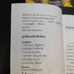 อกขาตาโร ตถาคตา 84000 พระธรรมขันธ์ เล่ม 1-3 รูปที่ 16