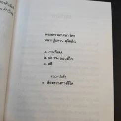 อกขาตาโร ตถาคตา 84000 พระธรรมขันธ์ เล่ม 1-3 รูปที่ 18