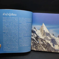 40 จุดหมายเที่ยวรอบหิมาลัย - ชาธร โชคภัทระ รูปที่ 13