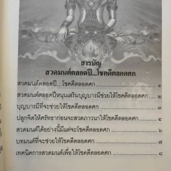 สวดมนต์ตลอดปี โชคดีตลอดศก รูปที่ 9