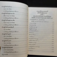 สวดมนต์ตลอดปี โชคดีตลอดศก รูปที่ 11