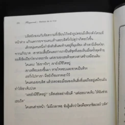 หน้ากากมรณะ - เมลิสสา เดอ ลา ครูซ รูปที่ 11
