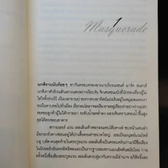 หน้ากากมรณะ - เมลิสสา เดอ ลา ครูซ รูปที่ 10
