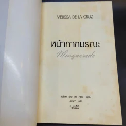 หน้ากากมรณะ - เมลิสสา เดอ ลา ครูซ รูปที่ 8