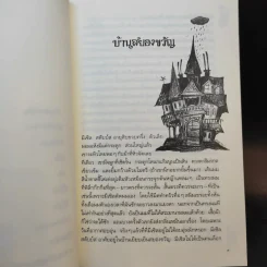 มีเซิล ตอน ผจญมนตร์แรธมังค์ : Measle and the Wrathmonk - เอียน โอกิลวี รูปที่ 12