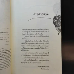มีเซิล ตอน ผจญมนตร์แรธมังค์ : Measle and the Wrathmonk - เอียน โอกิลวี รูปที่ 10