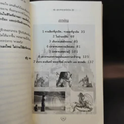 สุภาพบุรุษอัศวิน The Knight In Rusty Armor - Robert Fisher รูปที่ 10