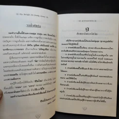 สุภาพบุรุษอัศวิน The Knight In Rusty Armor - Robert Fisher รูปที่ 9
