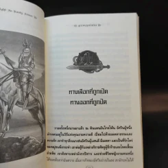สุภาพบุรุษอัศวิน The Knight In Rusty Armor - Robert Fisher รูปที่ 11