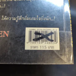 เวทมนตร์มหัศจรรย์กับ 9 วันหฤหรรษ์ผจญภัย - E.Nesbit รูปที่ 13