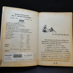 เวทมนตร์มหัศจรรย์กับ 9 วันหฤหรรษ์ผจญภัย - E.Nesbit รูปที่ 9