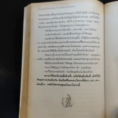 เวทมนตร์มหัศจรรย์กับ 9 วันหฤหรรษ์ผจญภัย - E.Nesbit รูปที่ 12