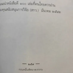 นิทานเวตาล - กรมหมื่นพิทยาลงกรณ รูปที่ 12