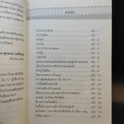 กินน้อยอยู่นาน สุขภาพดีและมีความสุข - หมอต้น รูปที่ 11