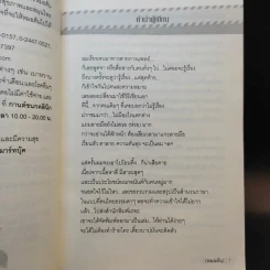 กินน้อยอยู่นาน สุขภาพดีและมีความสุข - หมอต้น รูปที่ 10