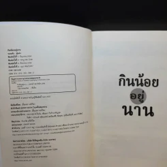 กินน้อยอยู่นาน สุขภาพดีและมีความสุข - หมอต้น รูปที่ 9