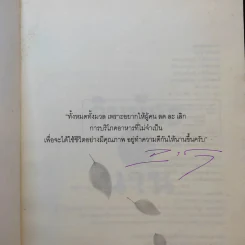 กินน้อยอยู่นาน สุขภาพดีและมีความสุข - หมอต้น รูปที่ 8
