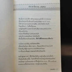 กินน้อยอยู่นาน สุขภาพดีและมีความสุข - หมอต้น รูปที่ 13