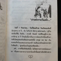 นิยาย OH! มายดาร์ลิ่ง รูปที่ 10