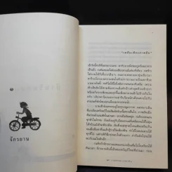 ความสุขของกะทิ + ความสุขของกะทิ ตอน ตามหาพระจันทร์ รูปที่ 12