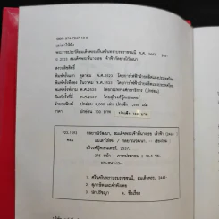 แม่เล่าให้ฟัง - สมเด็จพระพี่นางฯ รูปที่ 8