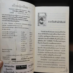 เจ้าหญิงน้อย - ฟรานเซส ฮอดจ์สัน เบอร์แน็ต รูปที่ 8