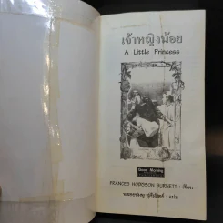 เจ้าหญิงน้อย - ฟรานเซส ฮอดจ์สัน เบอร์แน็ต รูปที่ 7