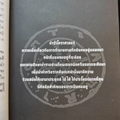 78 ใบไพ่ยิปซี ภาคพิสดาร - ขุนทอง อสุนี ณ อยุธยา รูปที่ 12