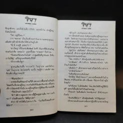 จิตา เล่ม 2 - ทมยันตี รูปที่ 9