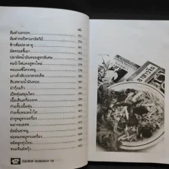 อาหารดัดแปลง รสเด็ด ไม่มีในตำรา-เมนู - ภาณุทรรศน์ รูปที่ 13
