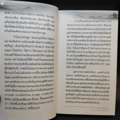 ก่อนพ่อตาย - ชาย กิตติคุณาภรณ์ รูปที่ 10