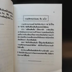 กายบริหารแกว่งแขนบำบัดโรค - รัศมีธรรม รูปที่ 9