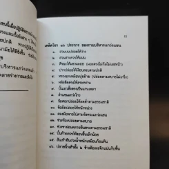 กายบริหารแกว่งแขนบำบัดโรค - รัศมีธรรม รูปที่ 10