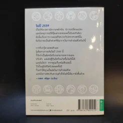 เสริมชะตาพยากรณ์ดวงปี 2559 - อ.ช้าง ทศพร ศรีตุลา รูปที่ 2