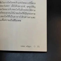 เสริมชะตาพยากรณ์ดวงปี 2559 - อ.ช้าง ทศพร ศรีตุลา รูปที่ 12