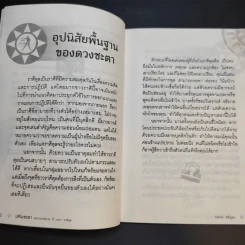 เสริมชะตาพยากรณ์ดวงปี 2559 - อ.ช้าง ทศพร ศรีตุลา รูปที่ 11