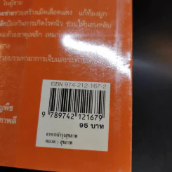 อาหารบำรุงสุขภาพ รูปที่ 15